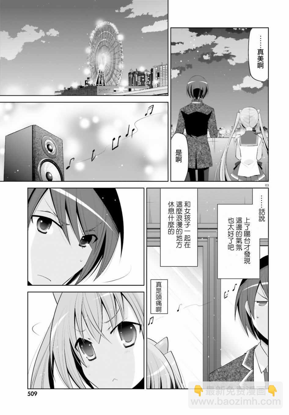 《绯弹的亚莉亚》第99话 第3页