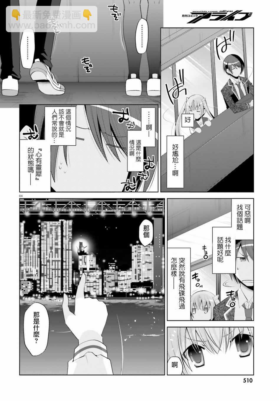《绯弹的亚莉亚》第99话 第4页