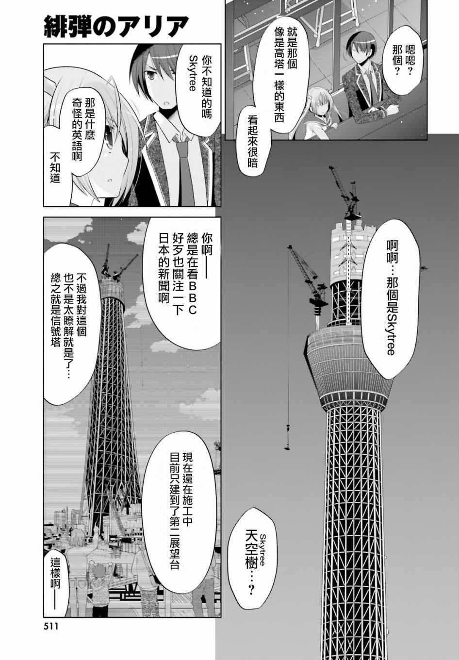 《绯弹的亚莉亚》第99话 第5页