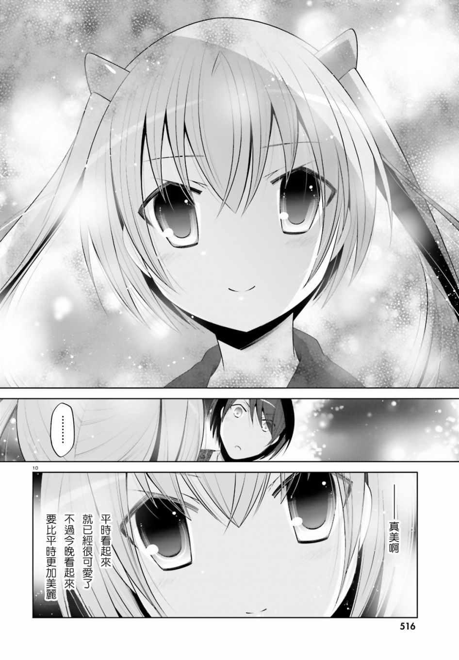 《绯弹的亚莉亚》第99话 第10页