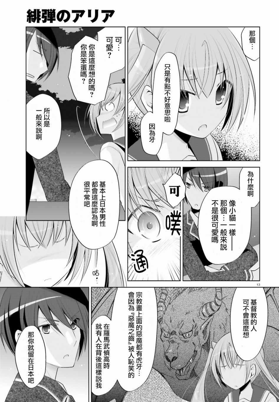 《绯弹的亚莉亚》第99话 第13页