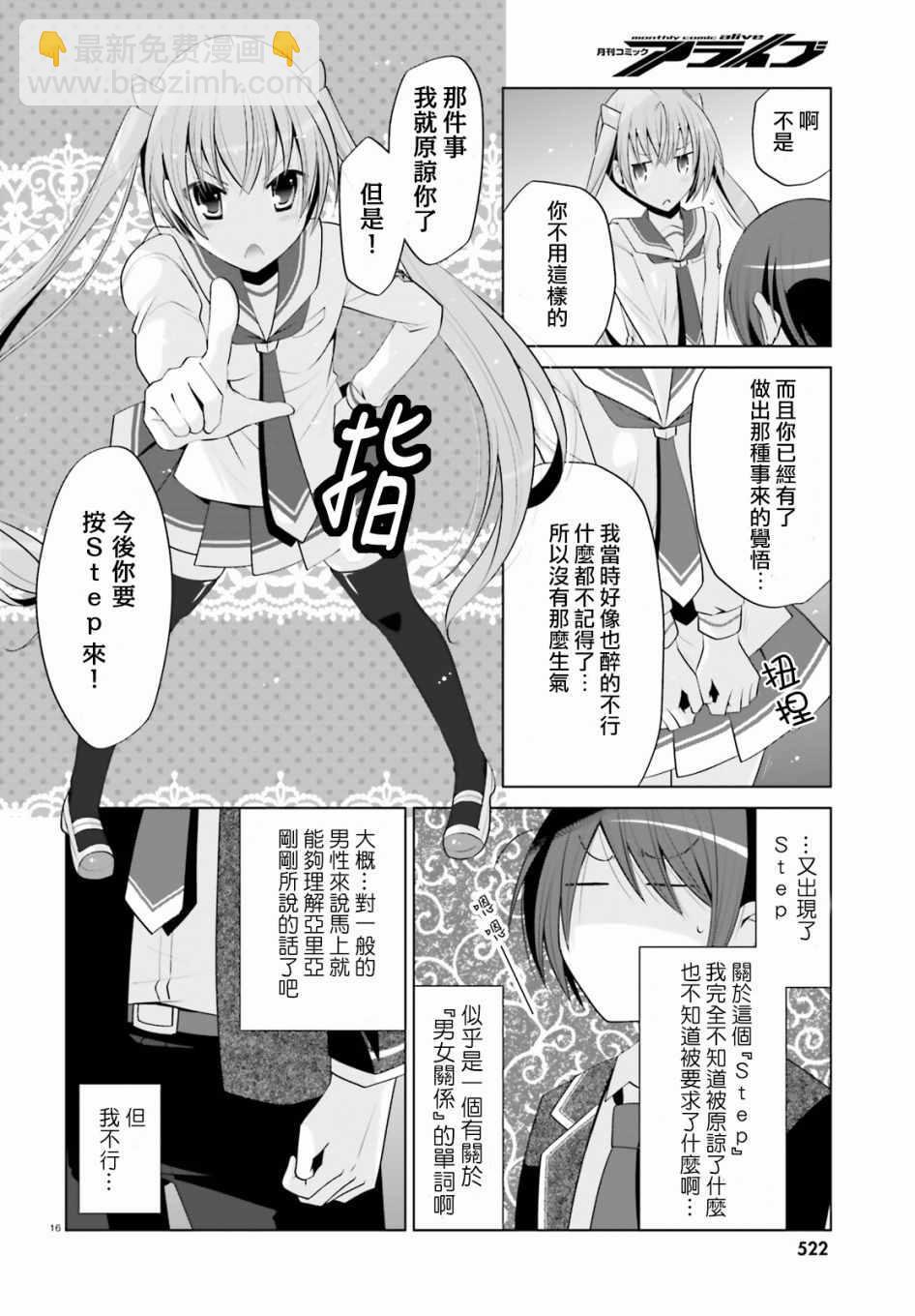 《绯弹的亚莉亚》第99话 第16页
