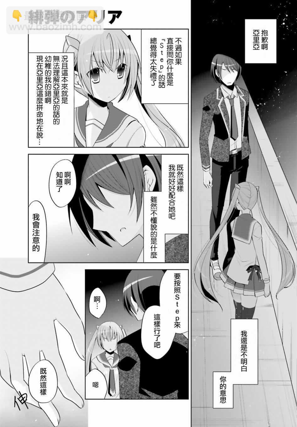 《绯弹的亚莉亚》第99话 第17页