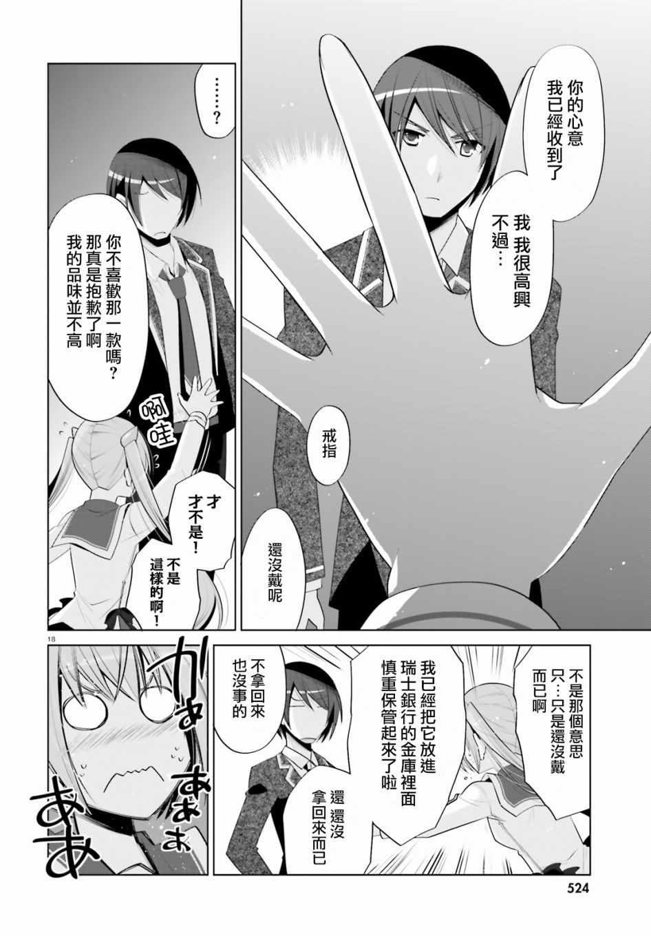 《绯弹的亚莉亚》第99话 第18页