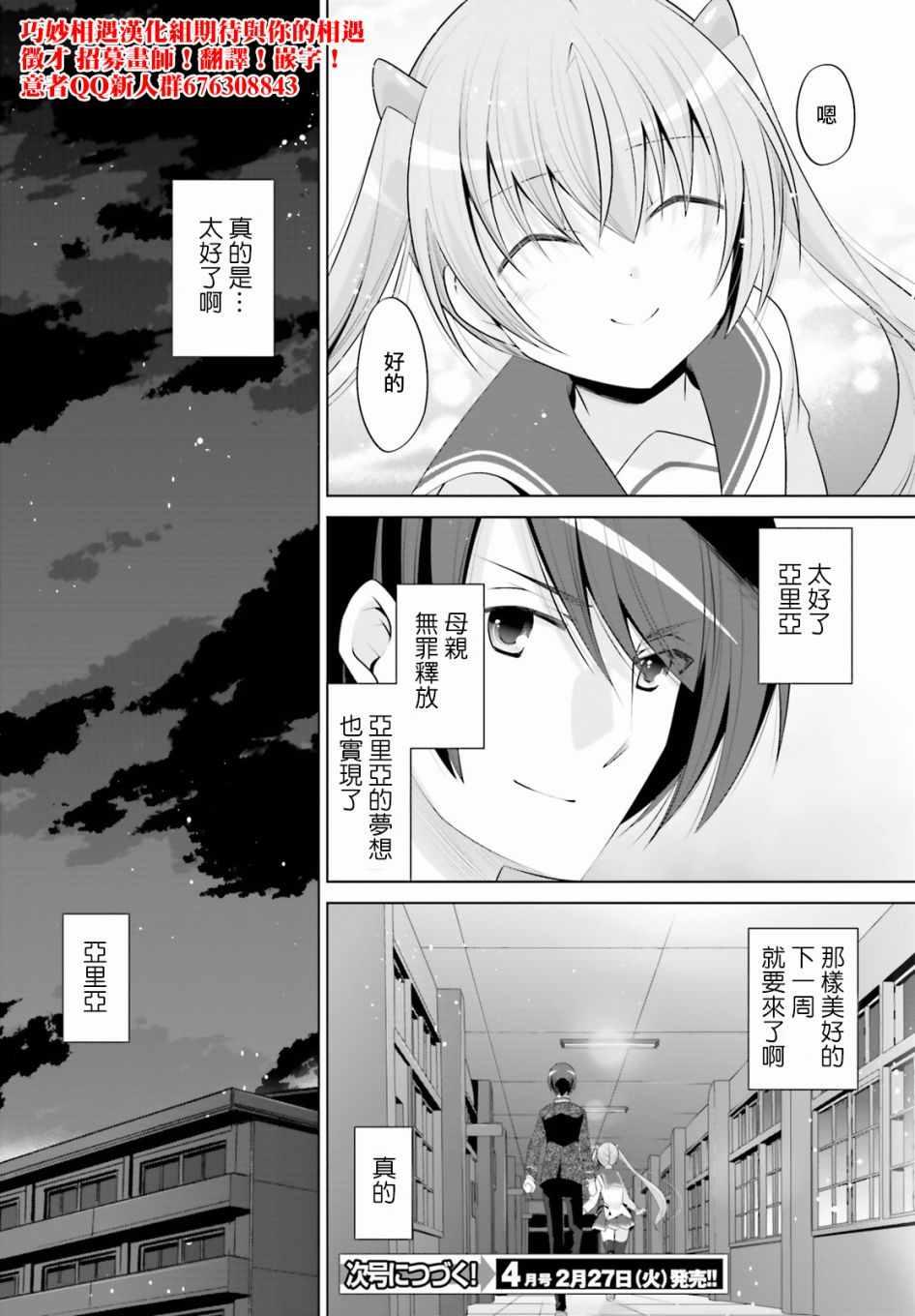 《绯弹的亚莉亚》第99话 第26页