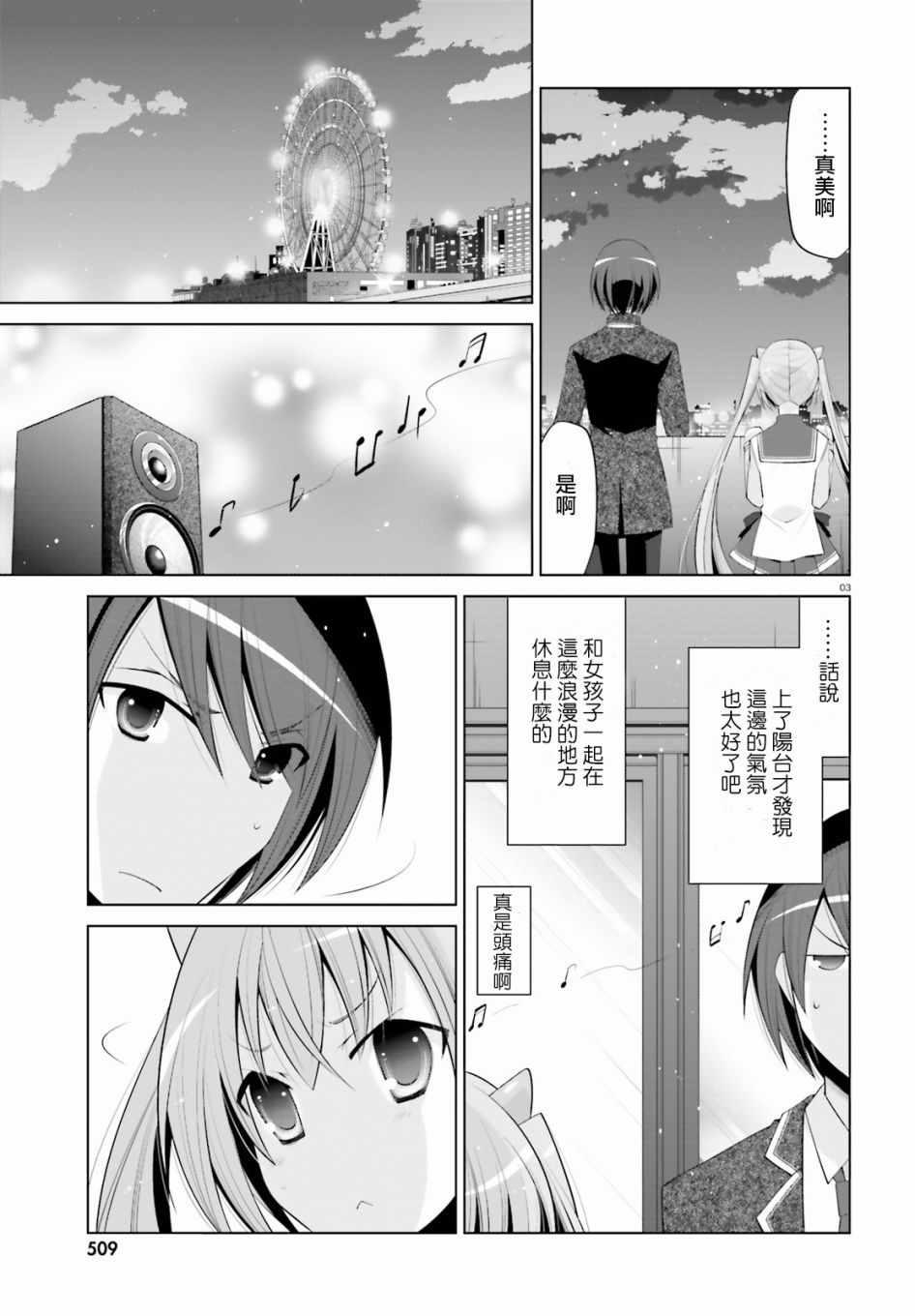 《绯弹的亚莉亚》第99话 第3页