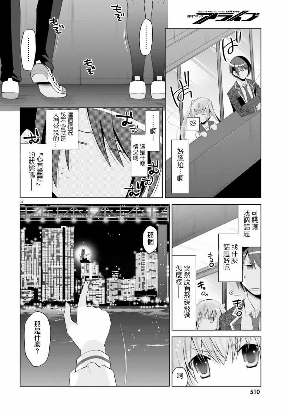 《绯弹的亚莉亚》第99话 第4页