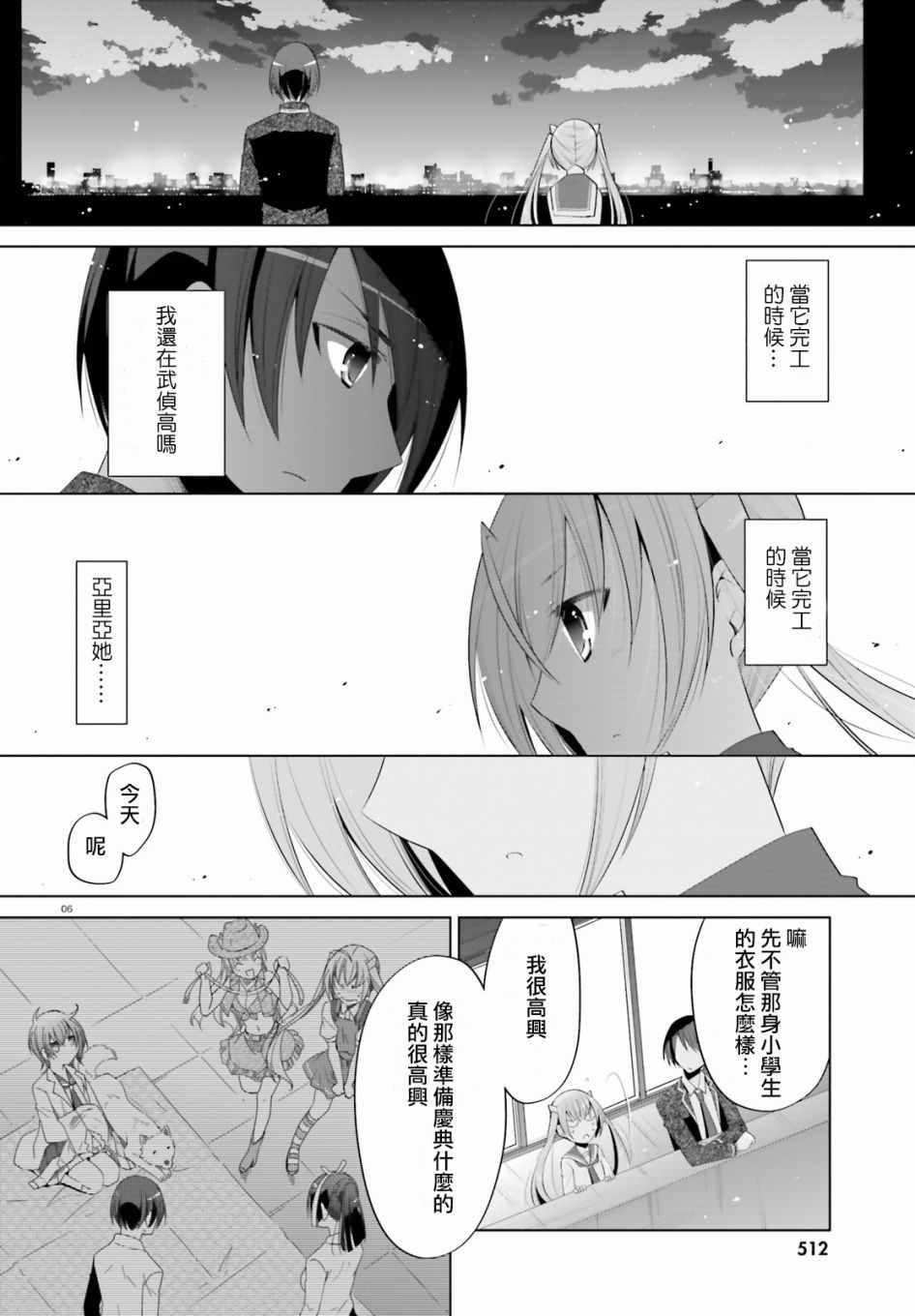 《绯弹的亚莉亚》第99话 第6页