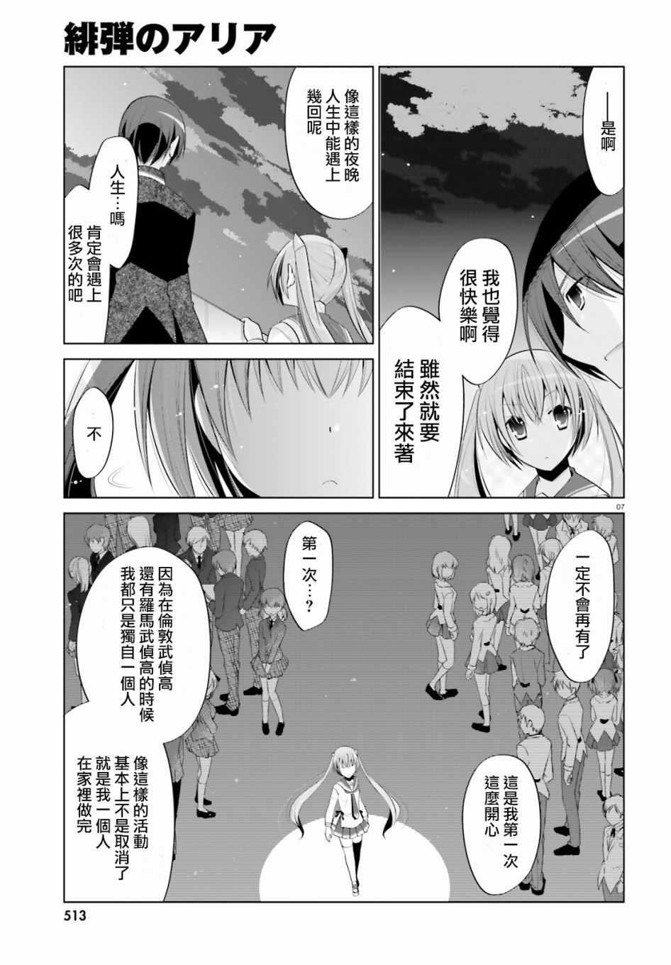 《绯弹的亚莉亚》第99话 第7页