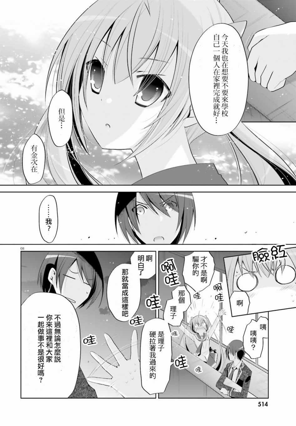 《绯弹的亚莉亚》第99话 第8页