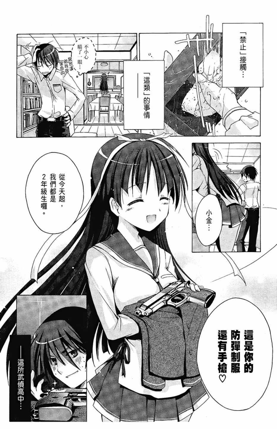 《绯弹的亚莉亚》第1卷 第11页