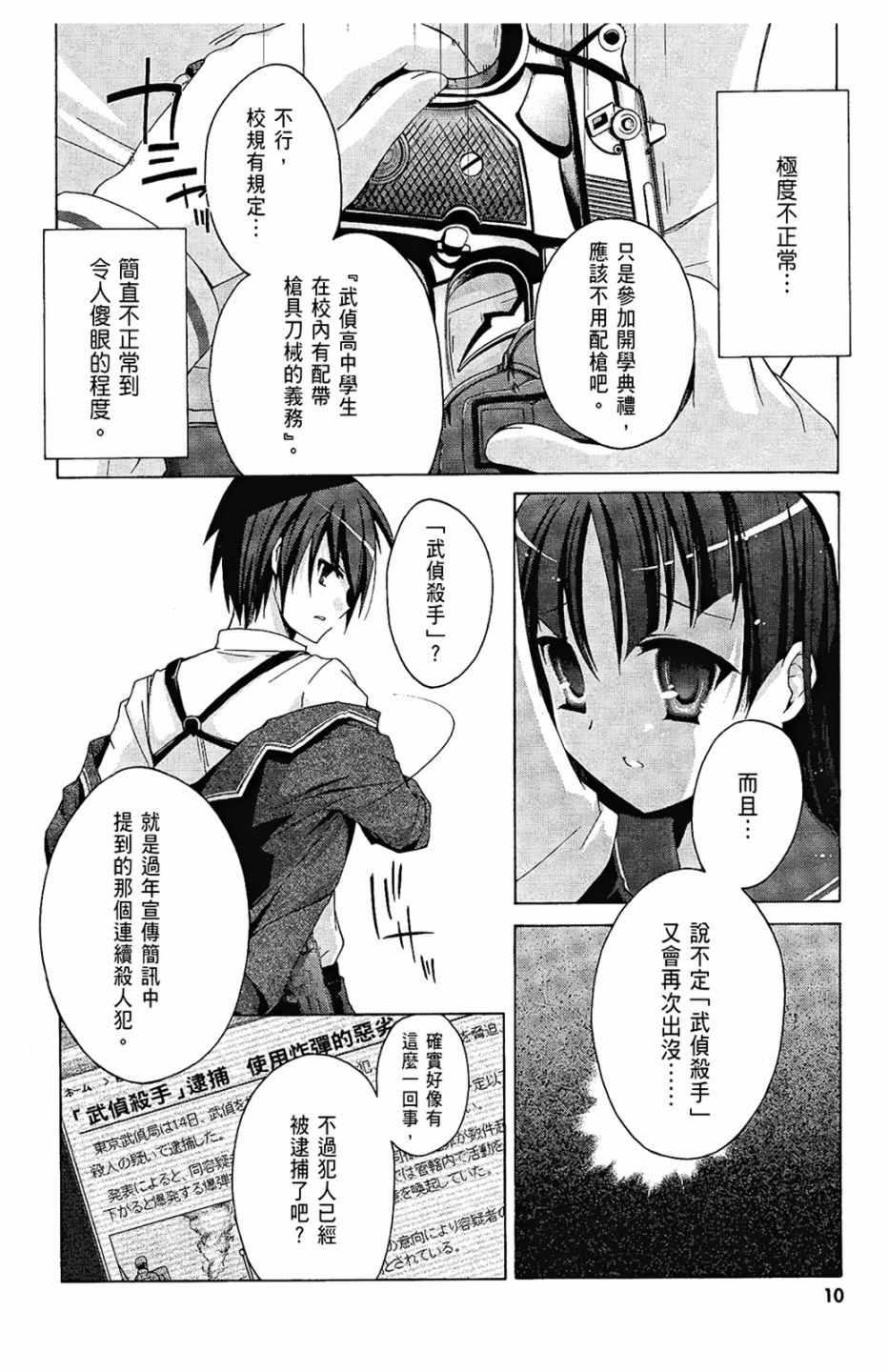 《绯弹的亚莉亚》第1卷 第12页