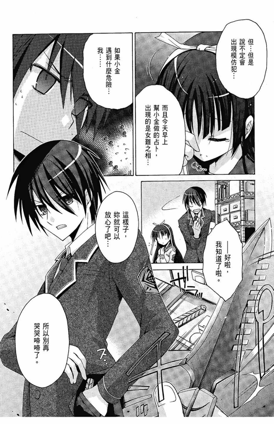 《绯弹的亚莉亚》第1卷 第13页