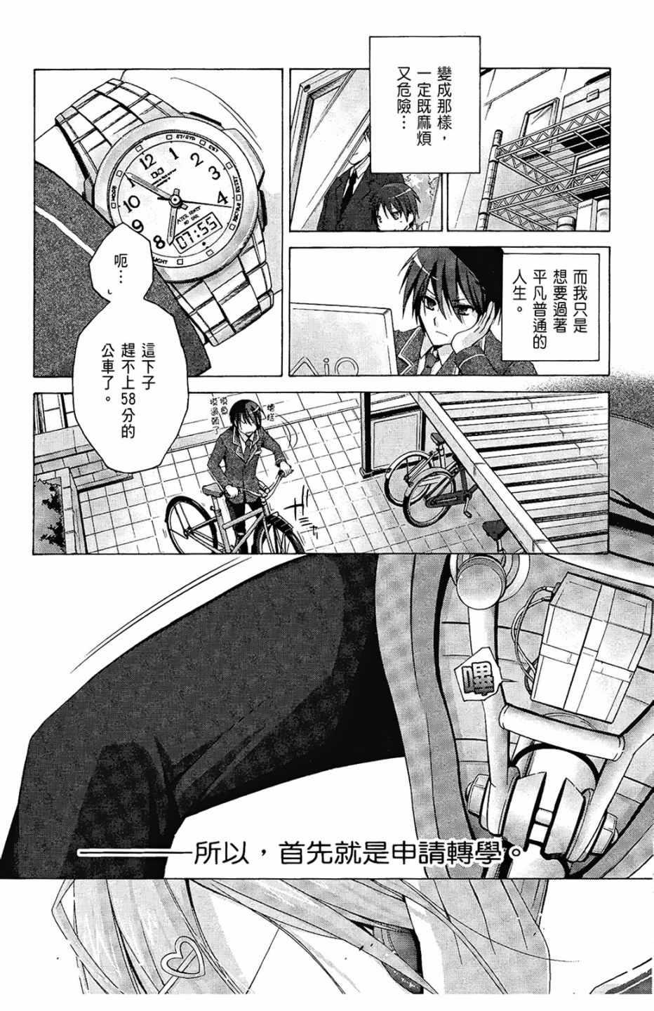《绯弹的亚莉亚》第1卷 第15页