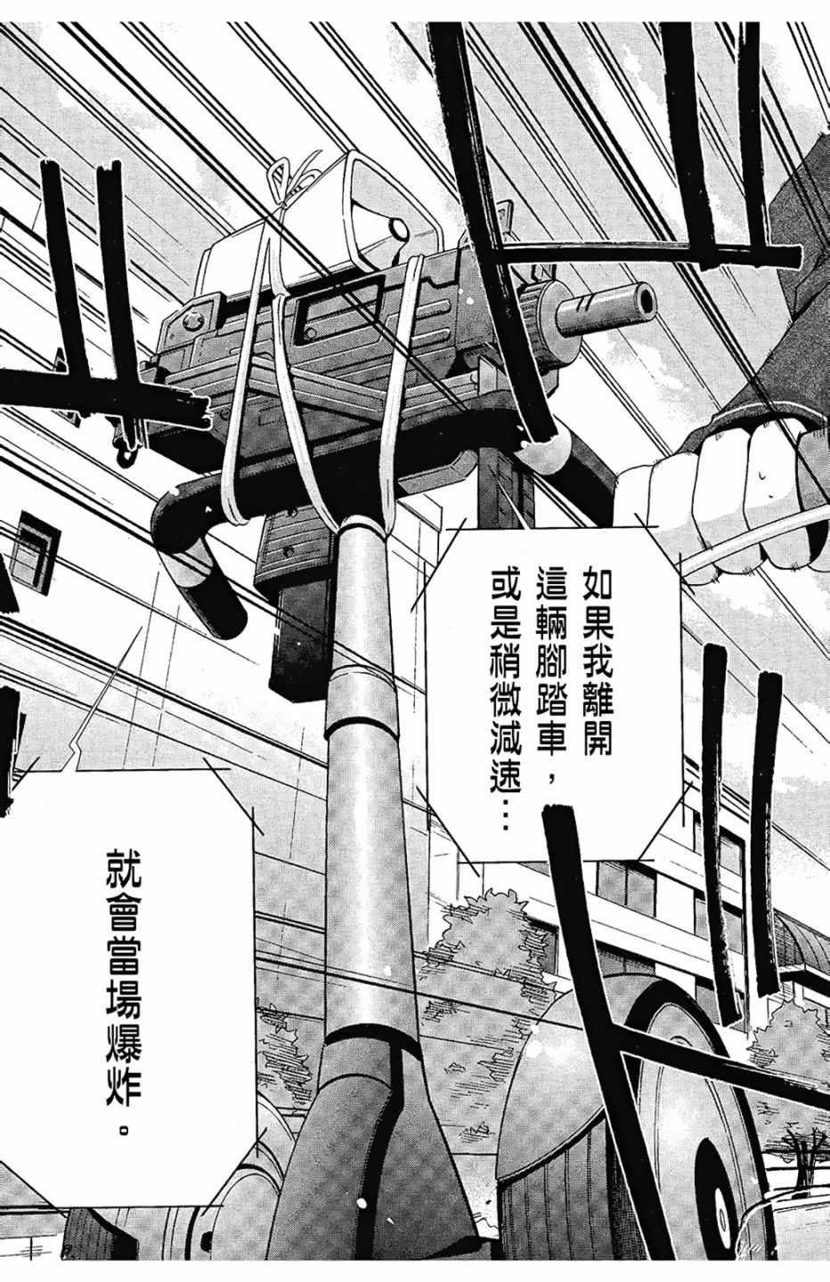 《绯弹的亚莉亚》第1卷 第19页