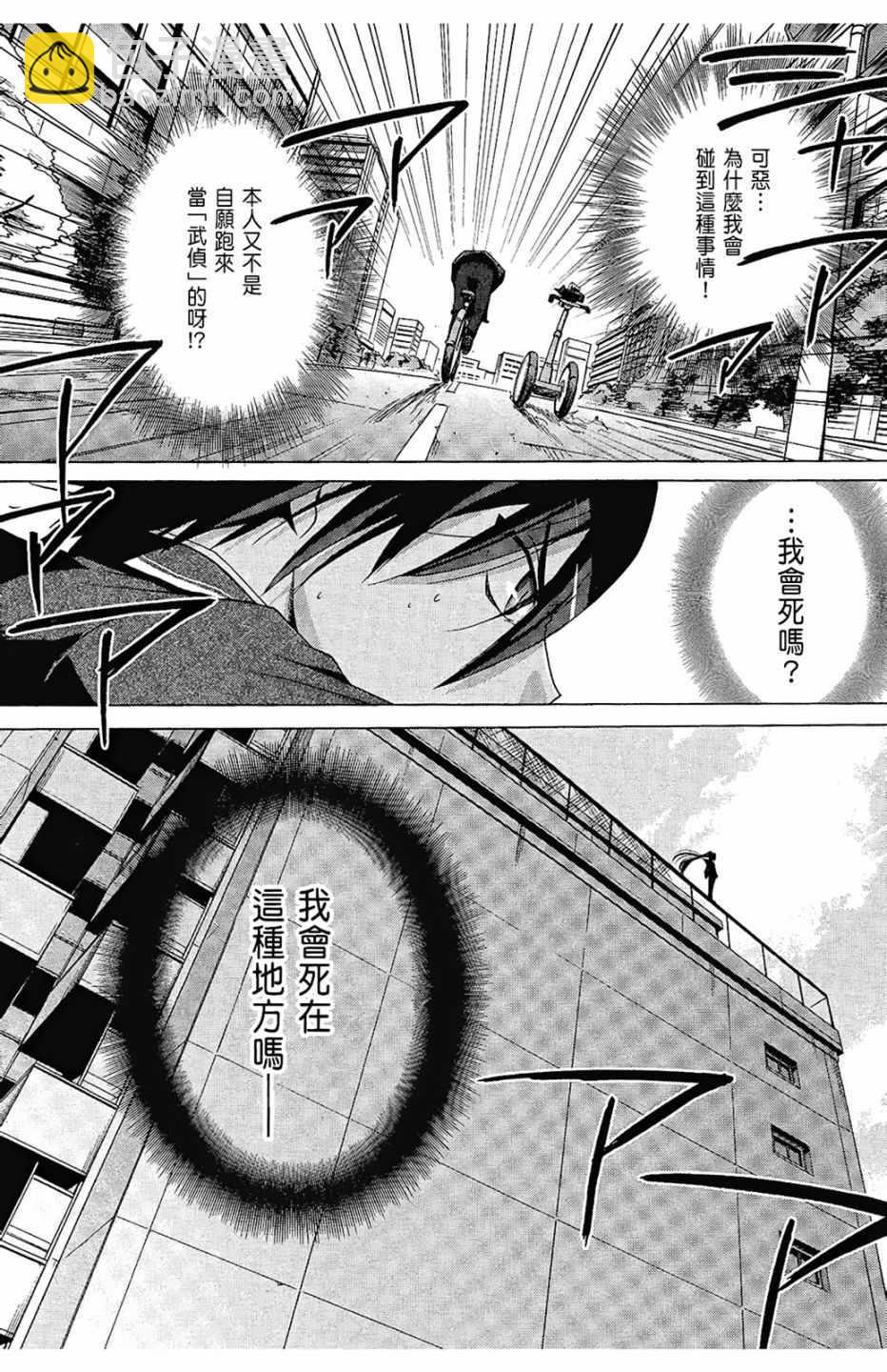 《绯弹的亚莉亚》第1卷 第21页