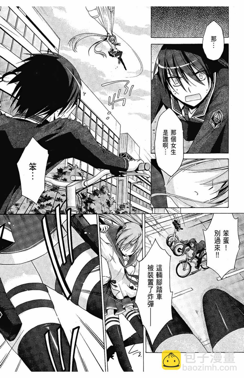 《绯弹的亚莉亚》第1卷 第25页