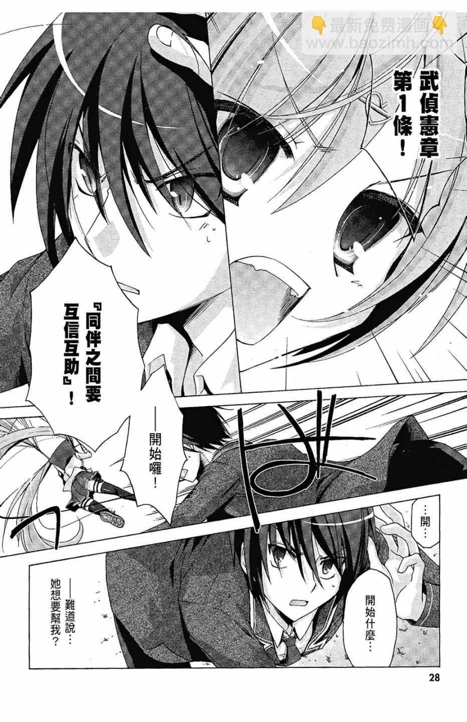 《绯弹的亚莉亚》第1卷 第30页