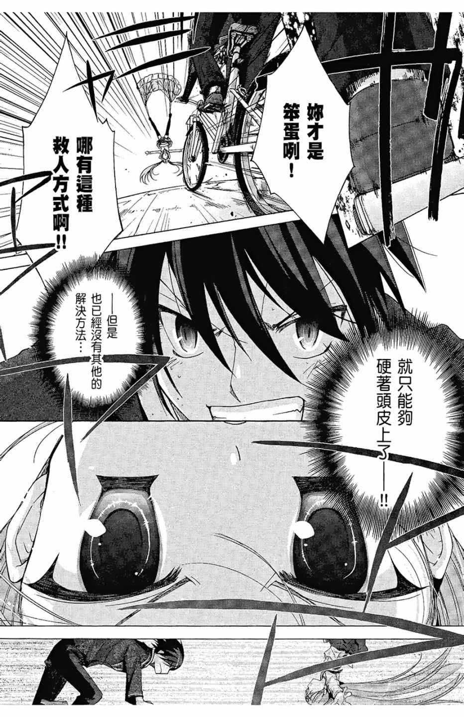 《绯弹的亚莉亚》第1卷 第33页