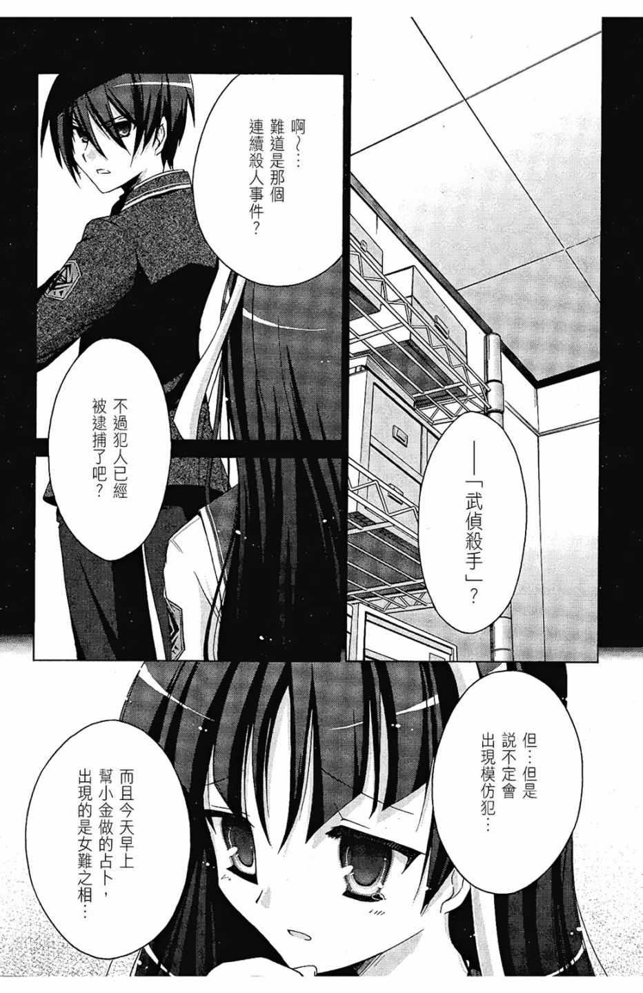 《绯弹的亚莉亚》第1卷 第38页