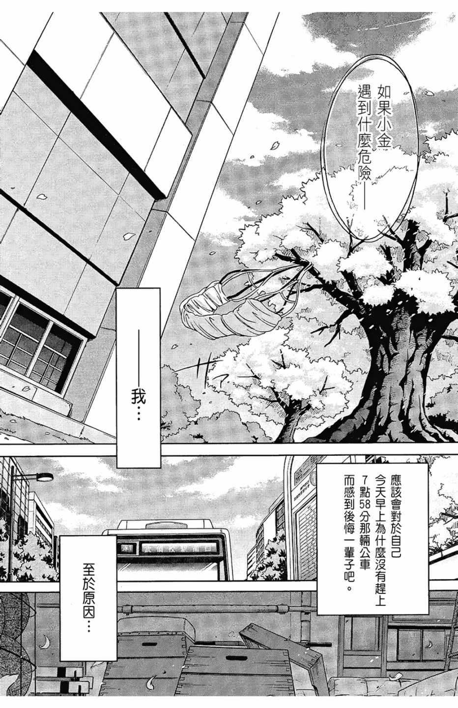 《绯弹的亚莉亚》第1卷 第39页