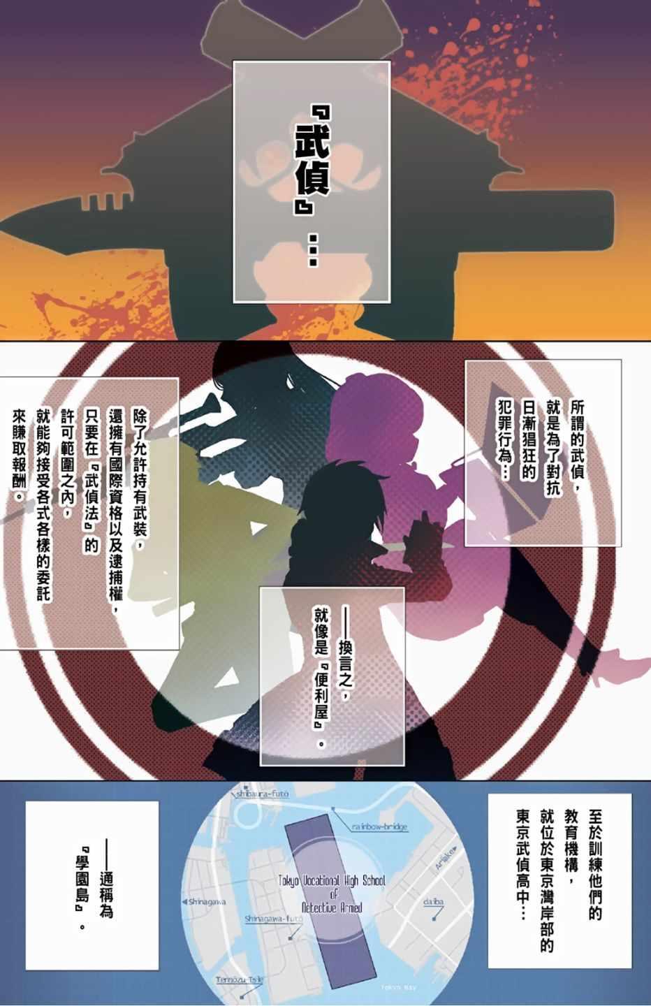 《绯弹的亚莉亚》第1卷 第3页