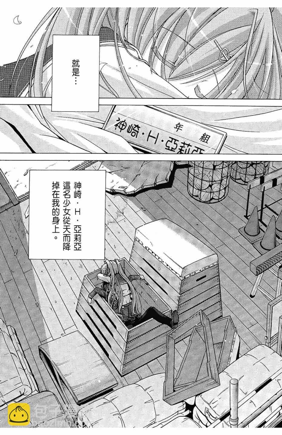 《绯弹的亚莉亚》第1卷 第40页