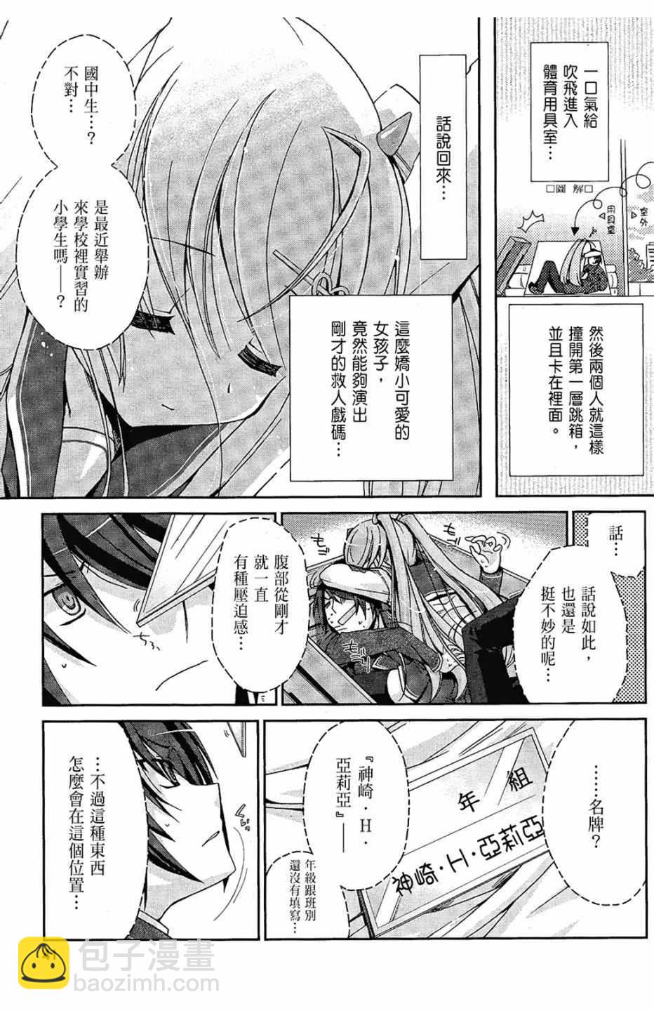 《绯弹的亚莉亚》第1卷 第43页