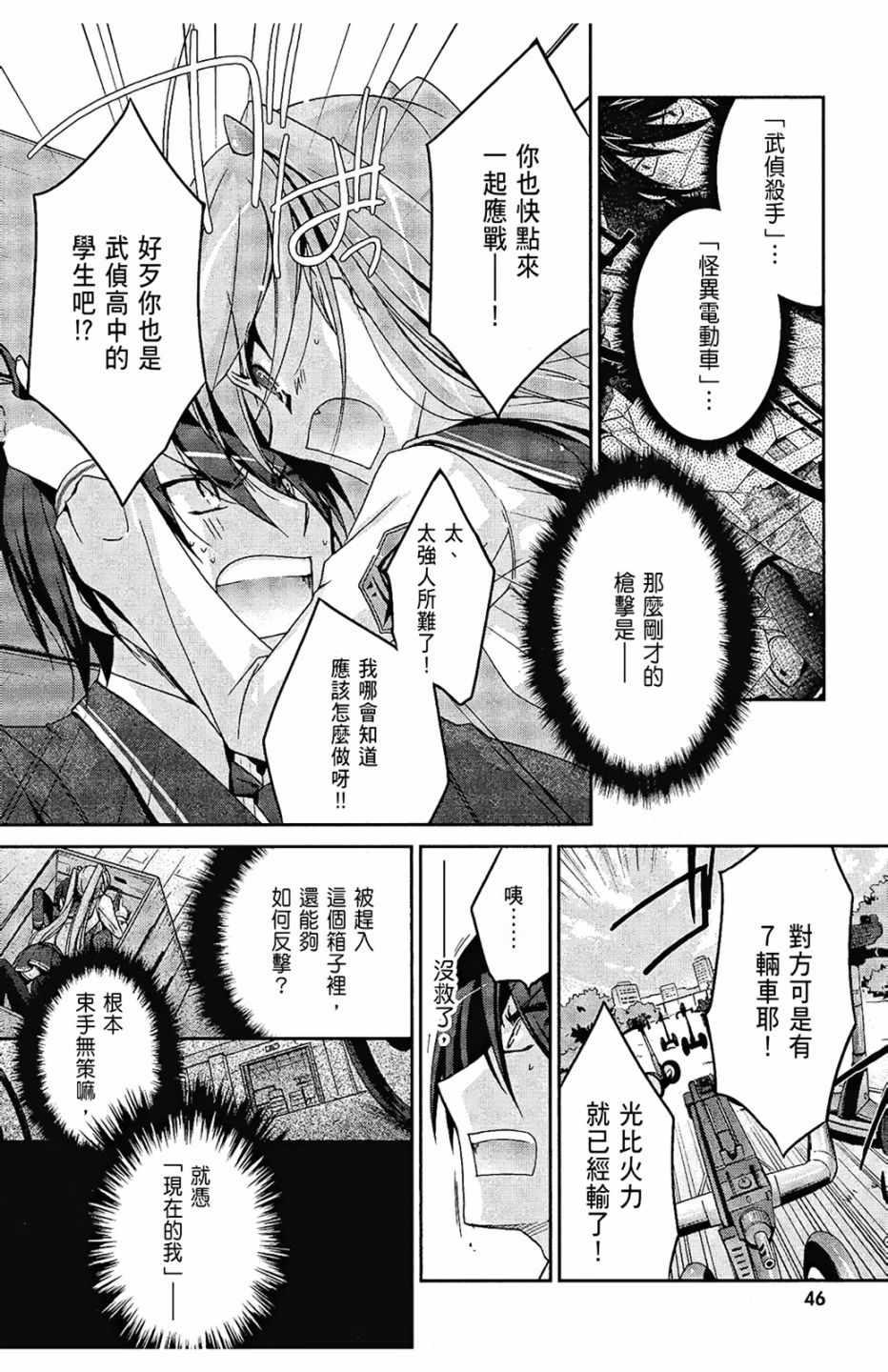 《绯弹的亚莉亚》第1卷 第48页