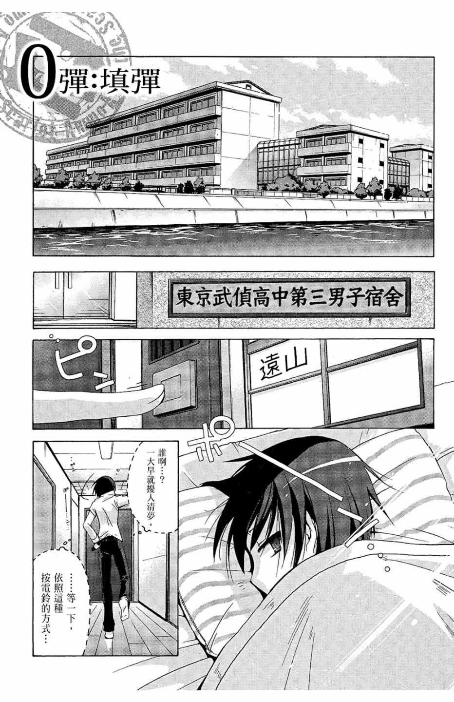 《绯弹的亚莉亚》第1卷 第7页
