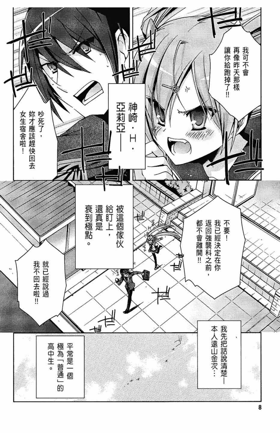 《绯弹的亚莉亚》第2卷 第10页