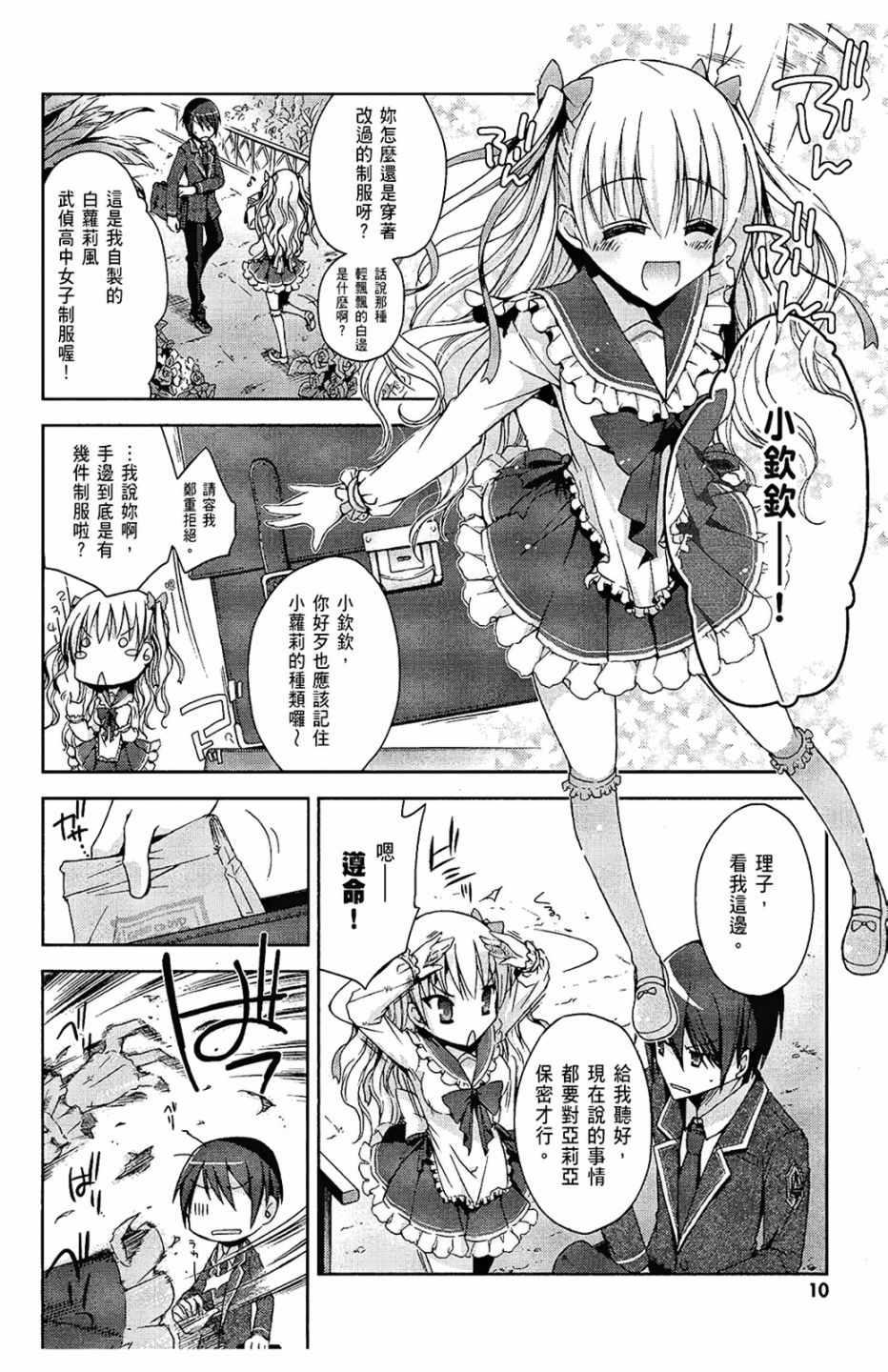《绯弹的亚莉亚》第2卷 第12页