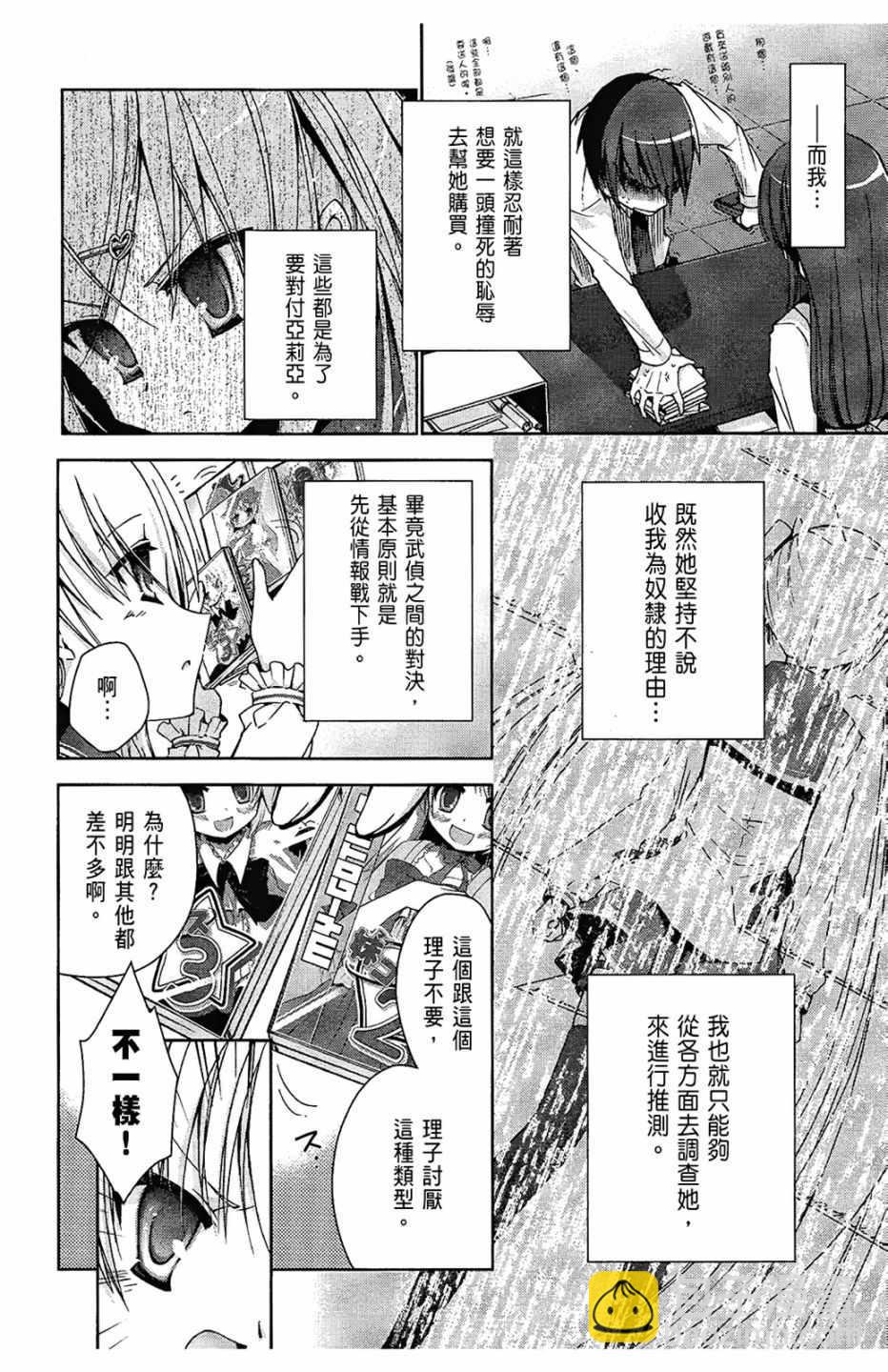 《绯弹的亚莉亚》第2卷 第14页