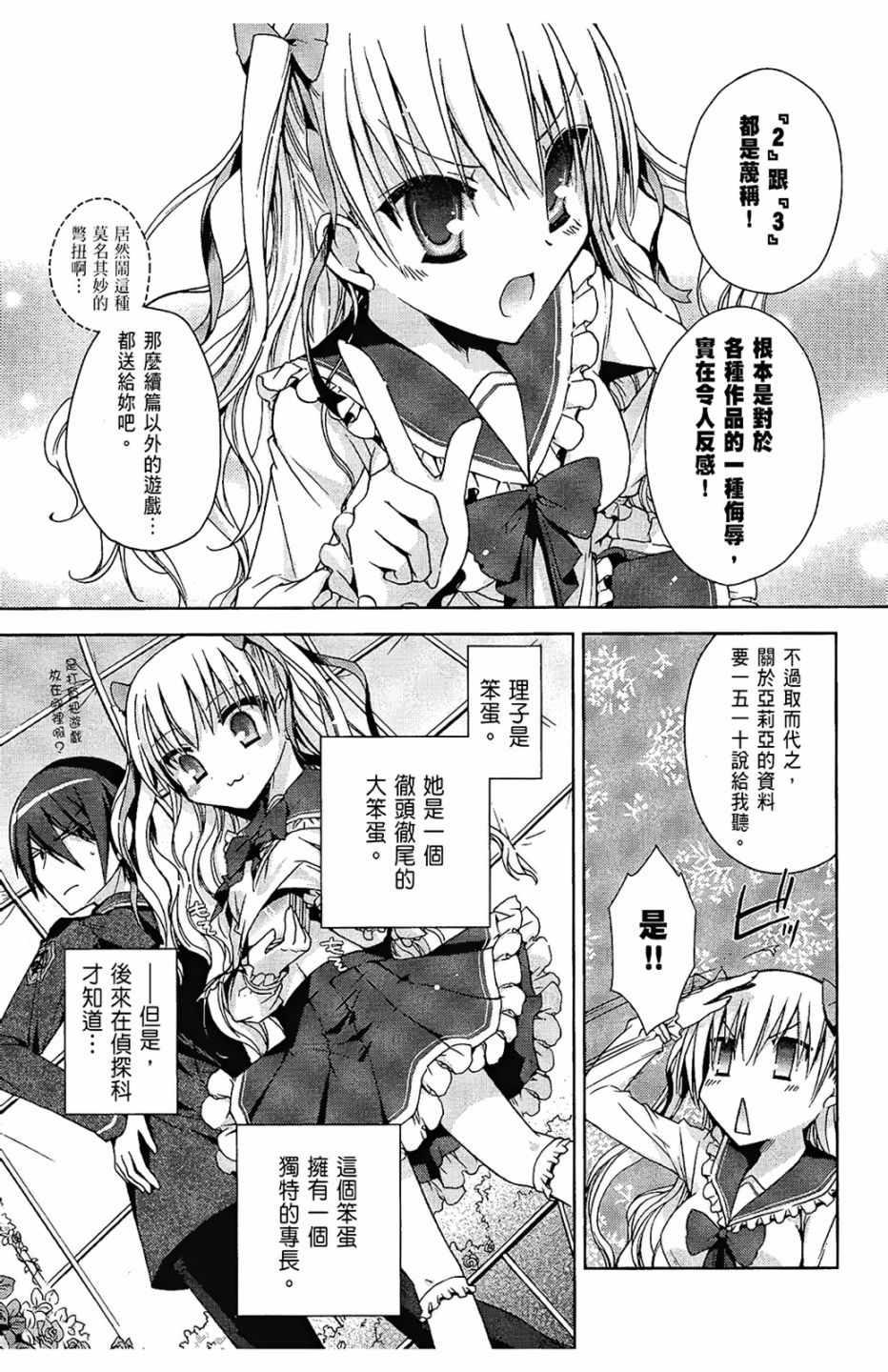 《绯弹的亚莉亚》第2卷 第15页