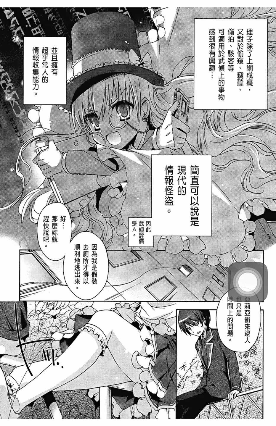 《绯弹的亚莉亚》第2卷 第16页