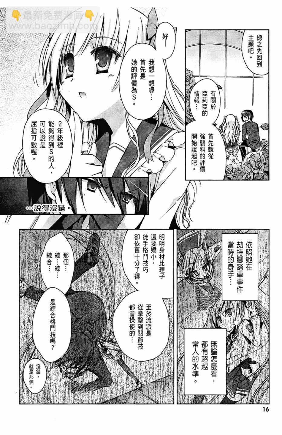 《绯弹的亚莉亚》第2卷 第18页