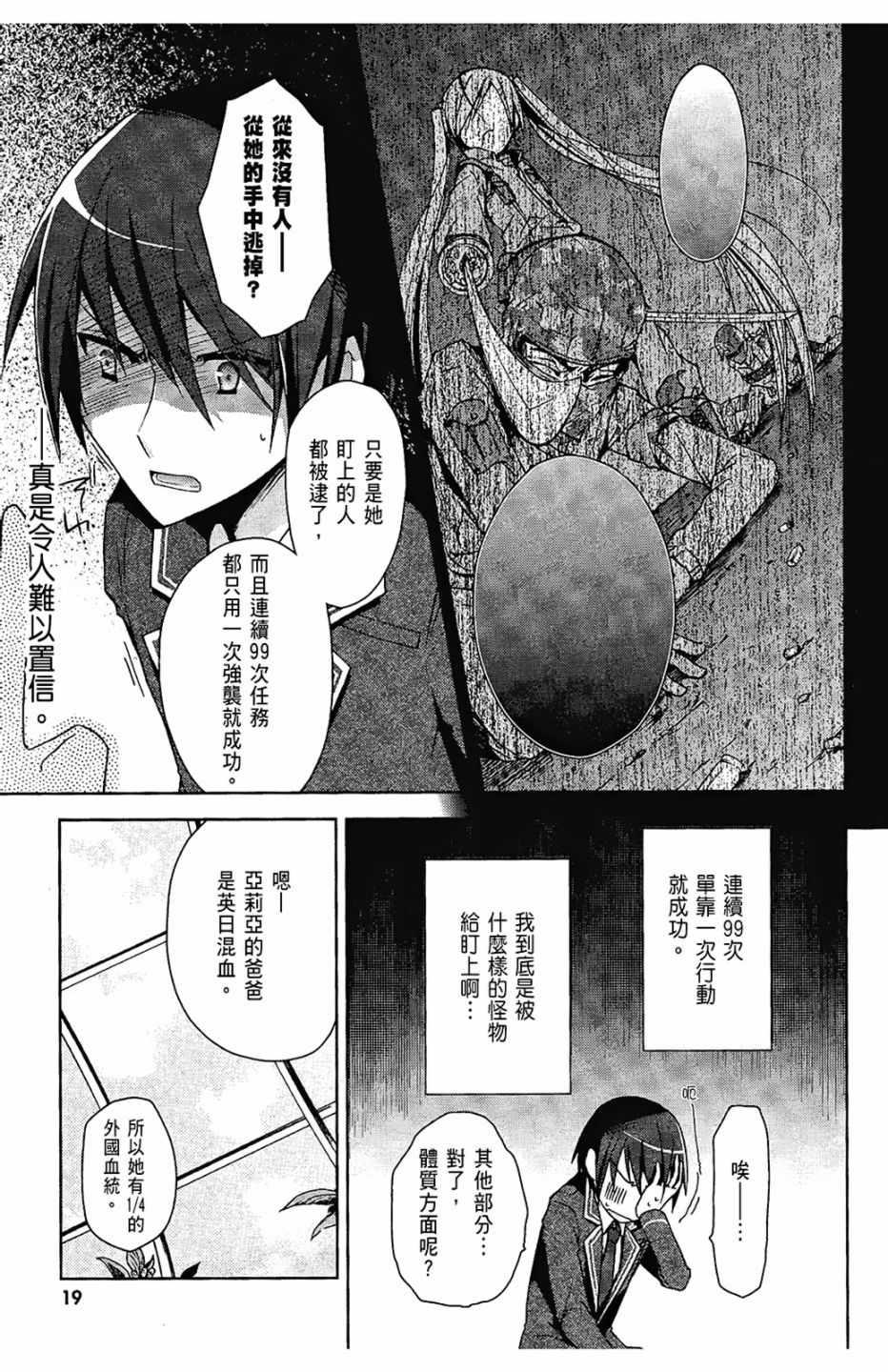《绯弹的亚莉亚》第2卷 第21页