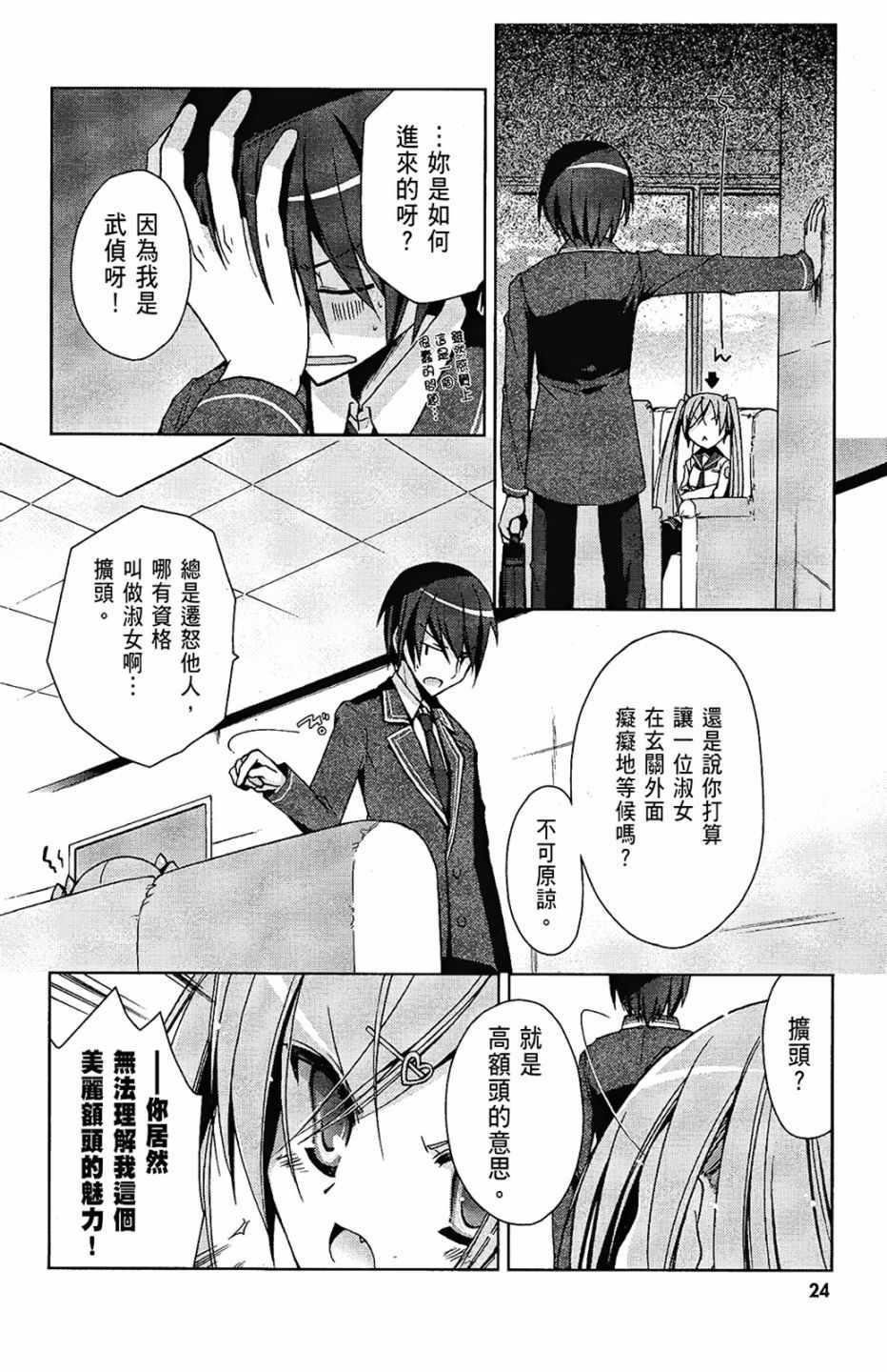 《绯弹的亚莉亚》第2卷 第26页