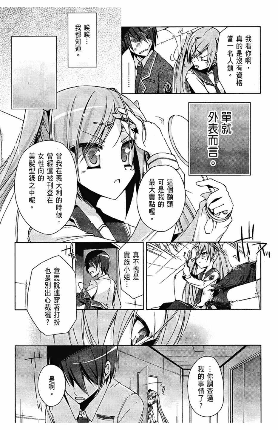 《绯弹的亚莉亚》第2卷 第27页