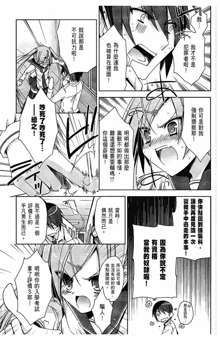 《绯弹的亚莉亚》第2卷 第29页