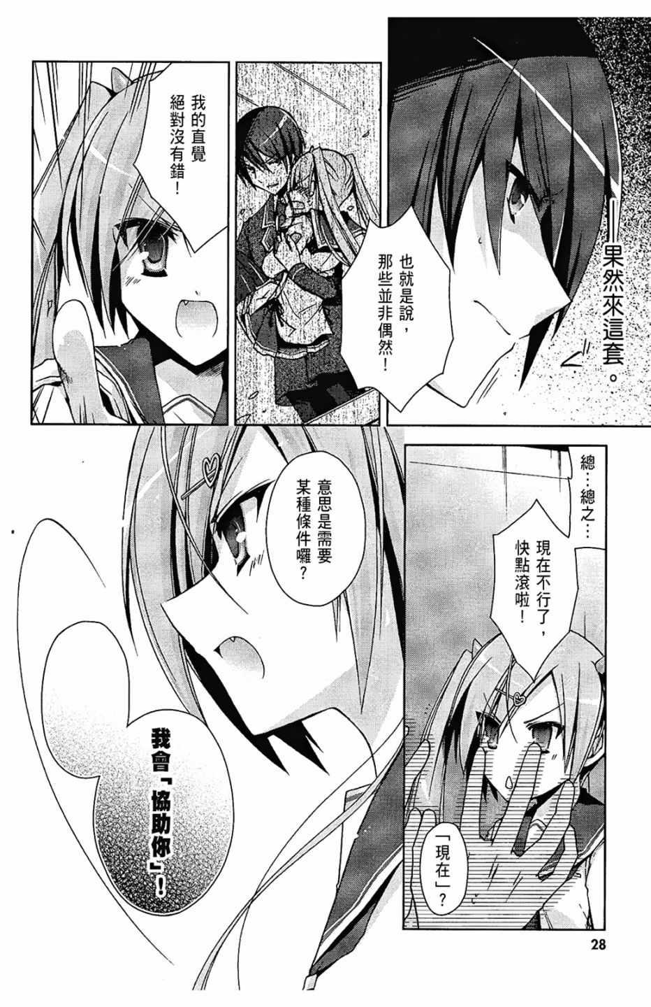 《绯弹的亚莉亚》第2卷 第30页