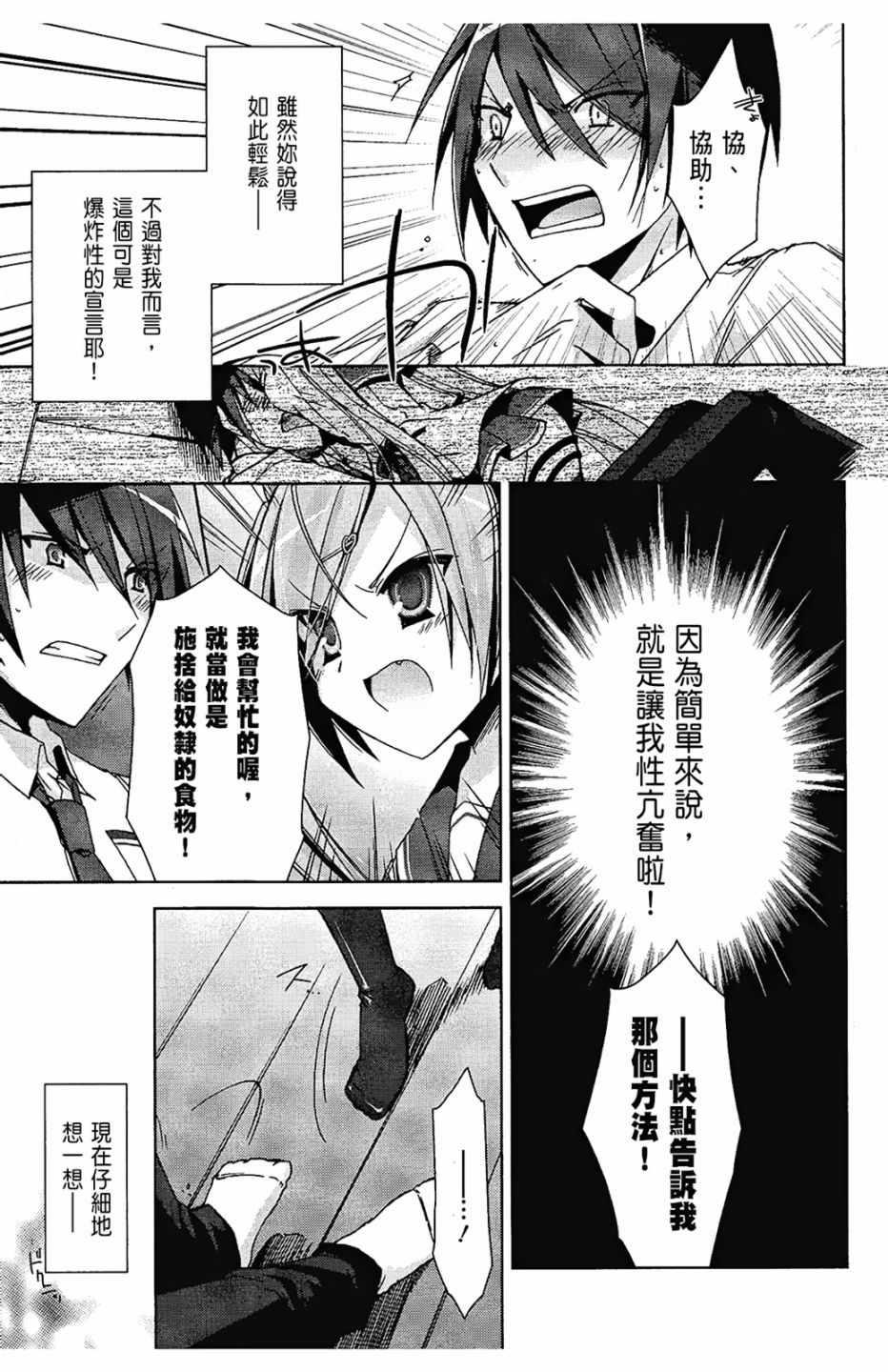 《绯弹的亚莉亚》第2卷 第31页