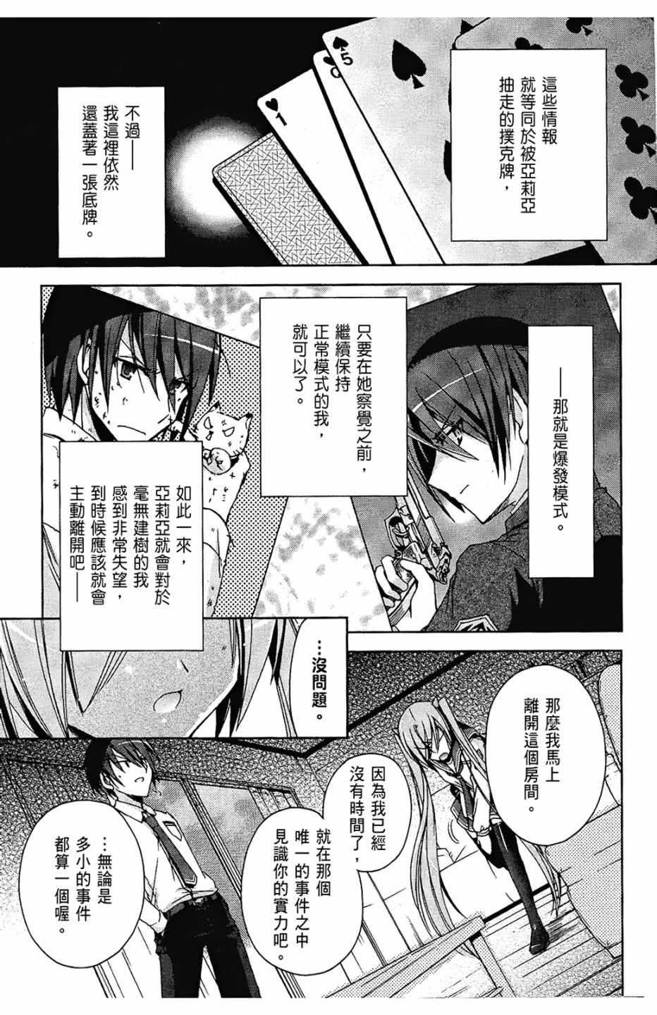 《绯弹的亚莉亚》第2卷 第37页