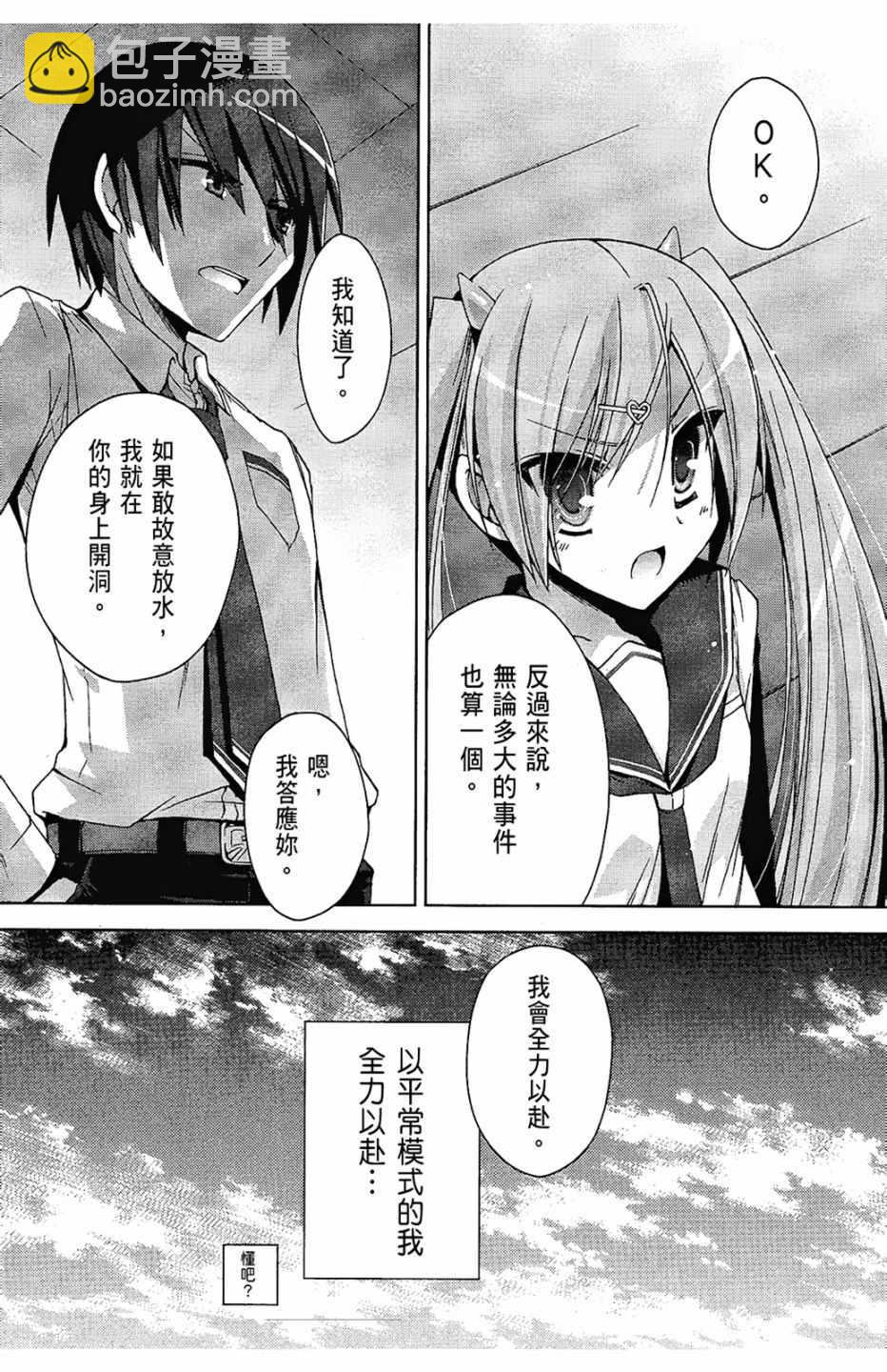 《绯弹的亚莉亚》第2卷 第38页