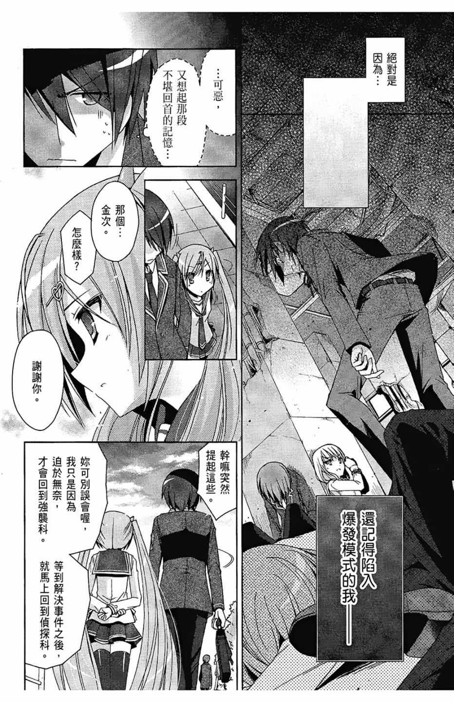 《绯弹的亚莉亚》第2卷 第44页