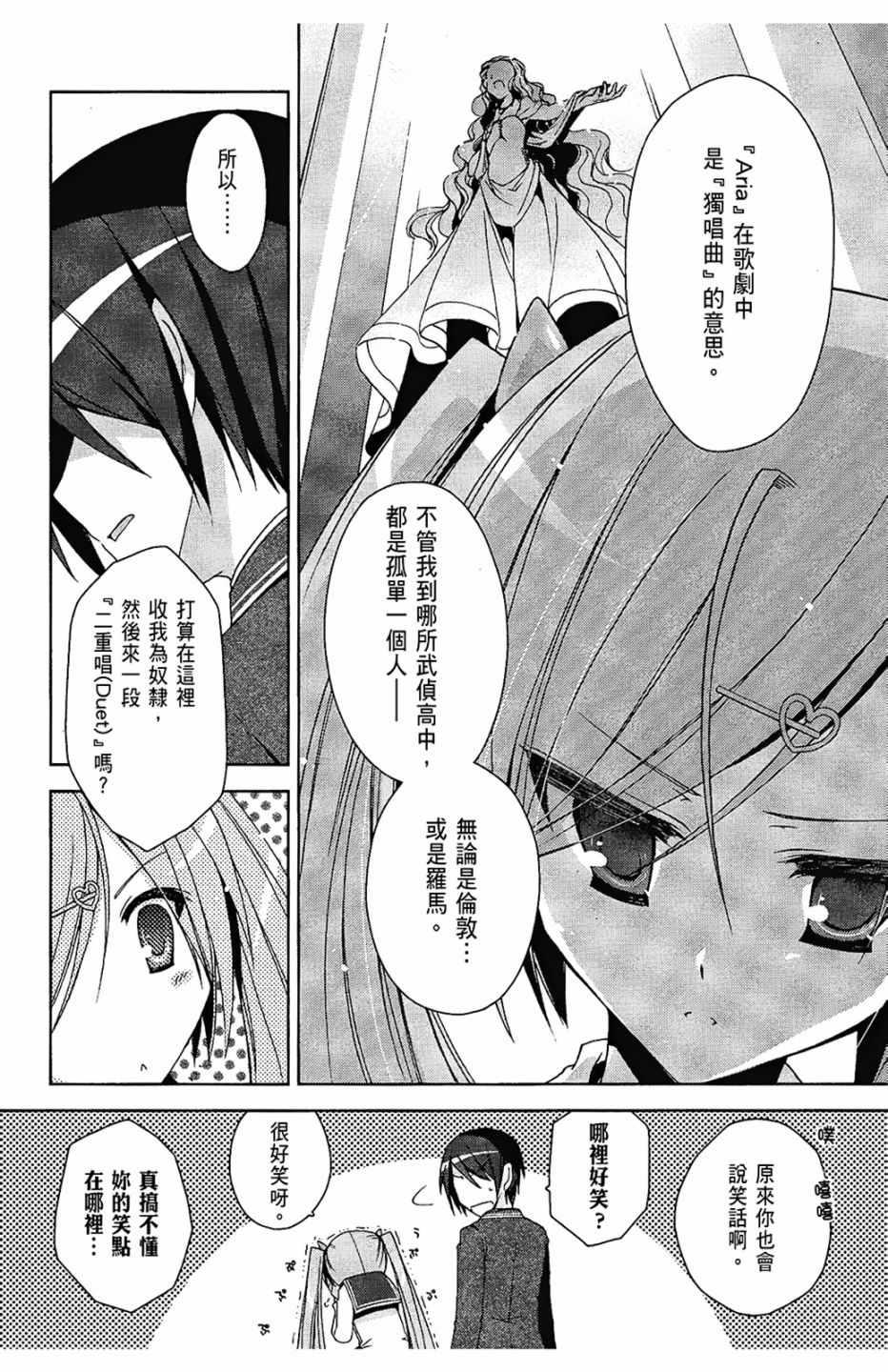 《绯弹的亚莉亚》第2卷 第46页
