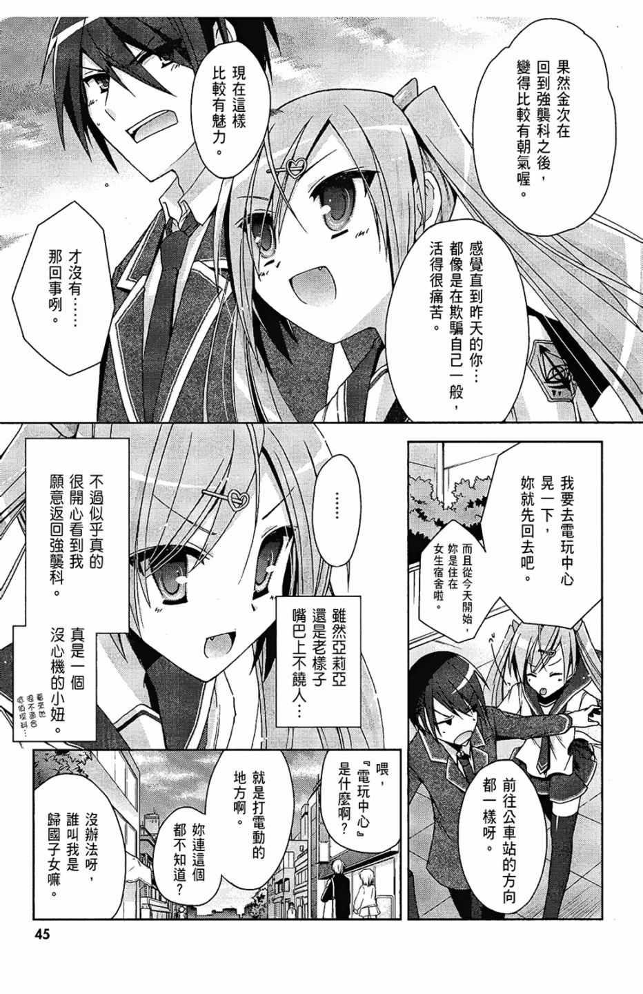 《绯弹的亚莉亚》第2卷 第47页