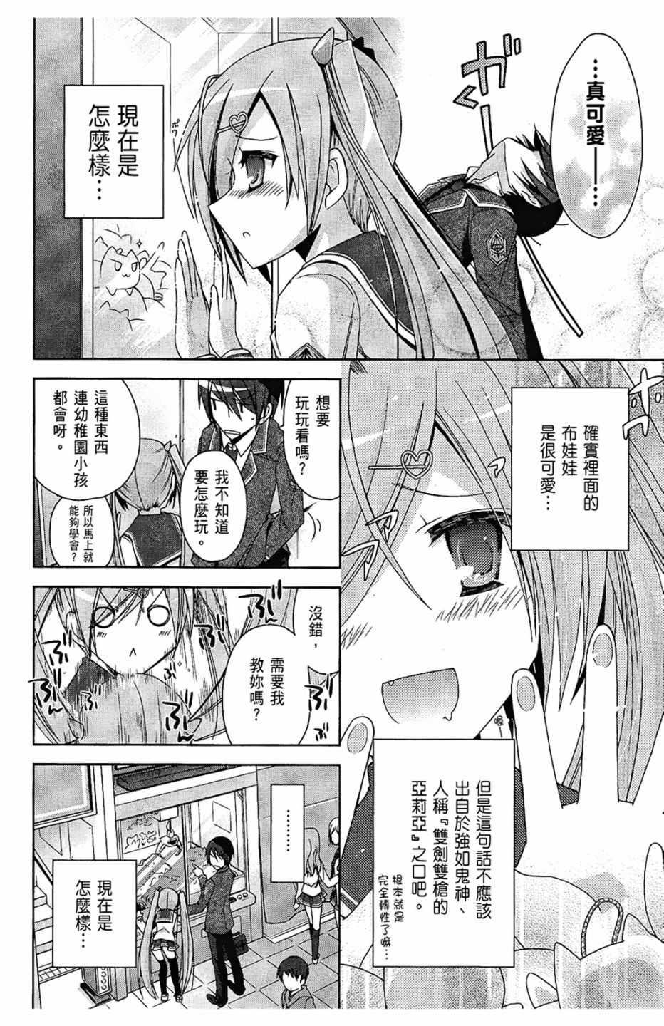 《绯弹的亚莉亚》第2卷 第50页