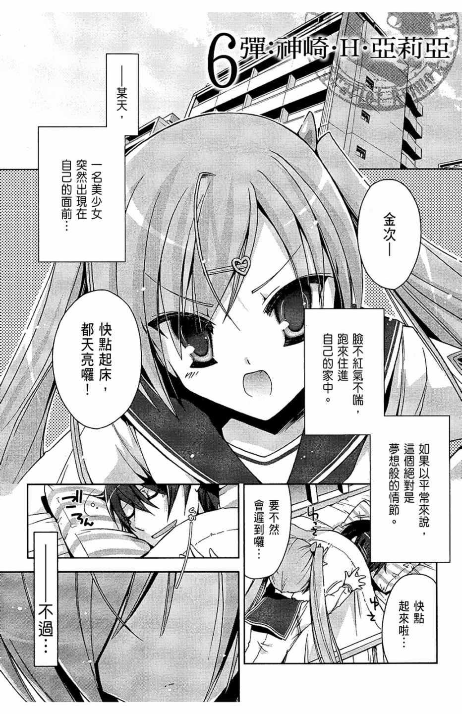 《绯弹的亚莉亚》第2卷 第7页
