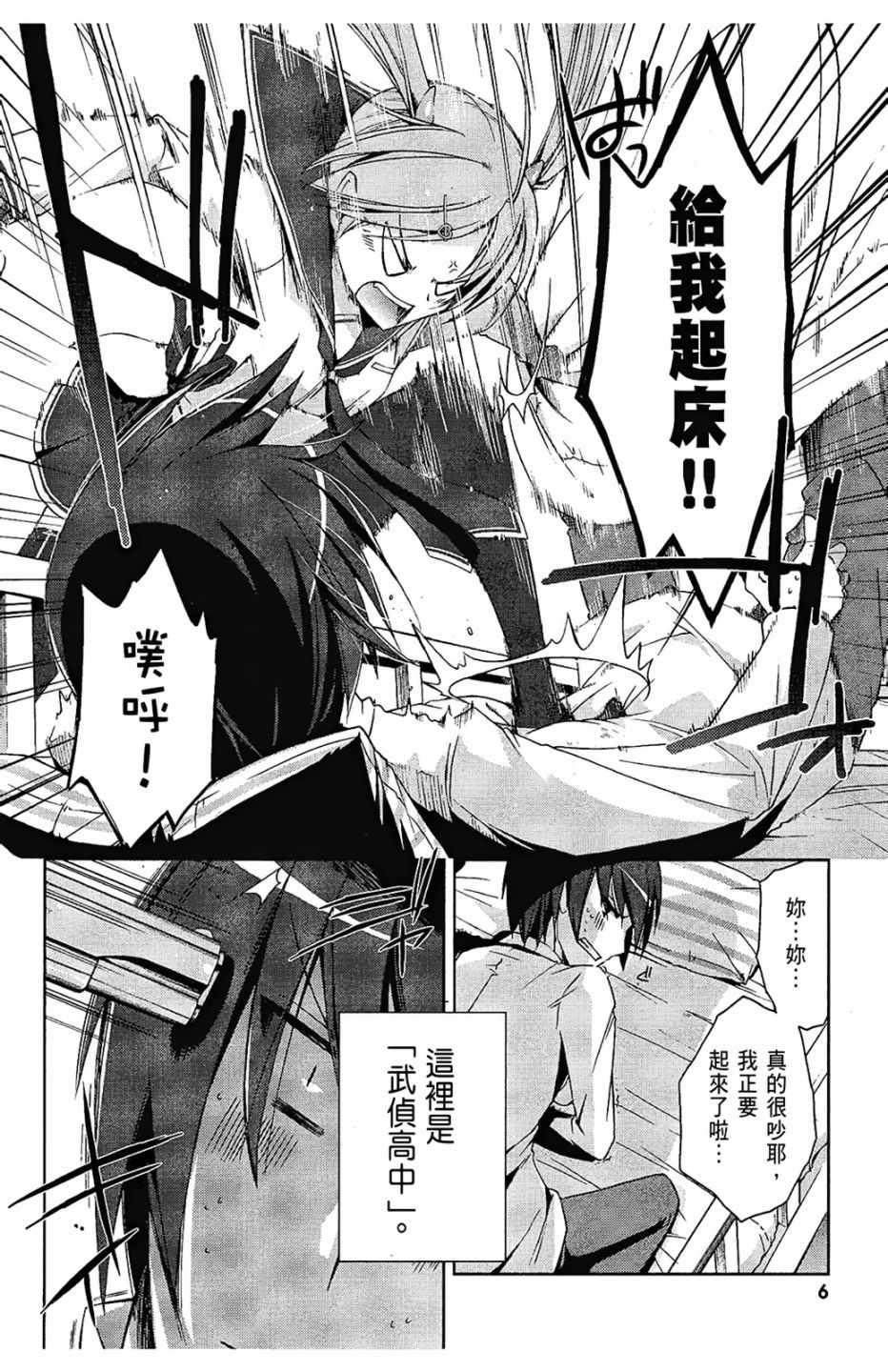 《绯弹的亚莉亚》第2卷 第8页